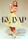 Valentina Zelyaeva - Harper's Bazaar